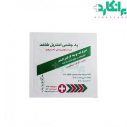 پد چشمی استریل شاهد چسب دار پد چشمی استریل شاهد چسب دار